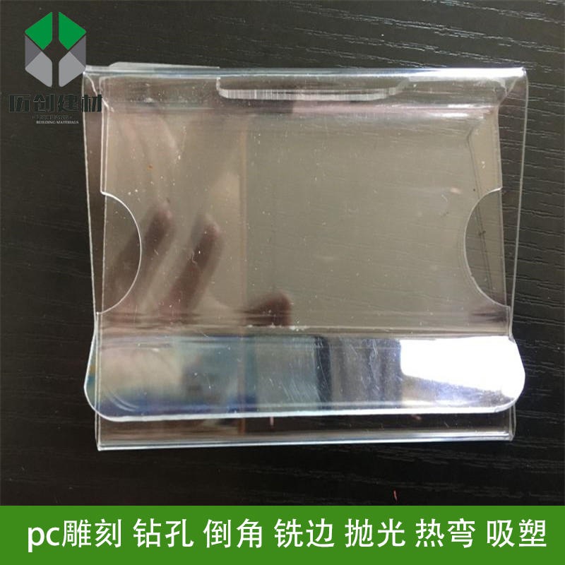 PC板雕刻 加工 pc板材 透明 切割打孔抛光透明亚克力板 颜色尺寸定制