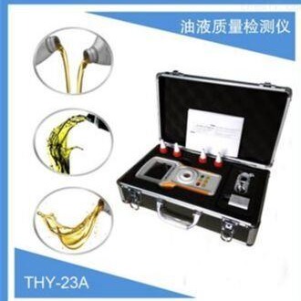 zx油液质量检测仪 型号:XT166-THY-23A  库号：M376585