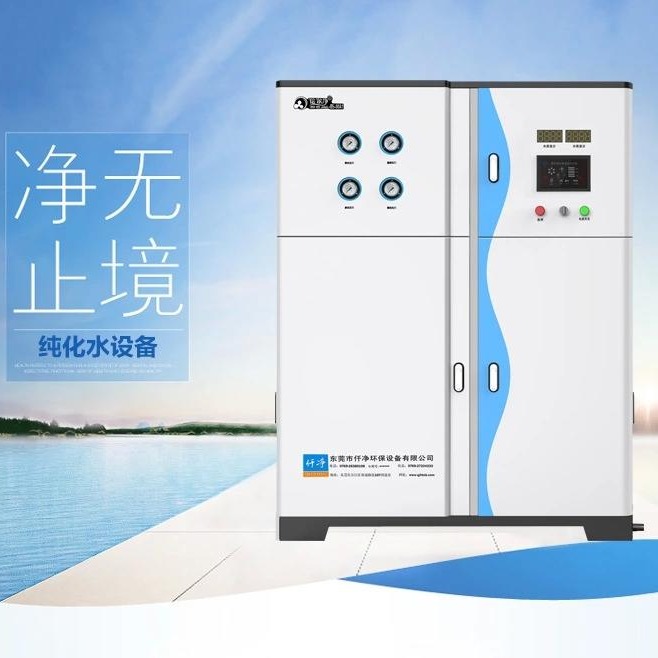 东莞电子化工业A2系列RO反渗透纯水设备 医疗去离子水设备