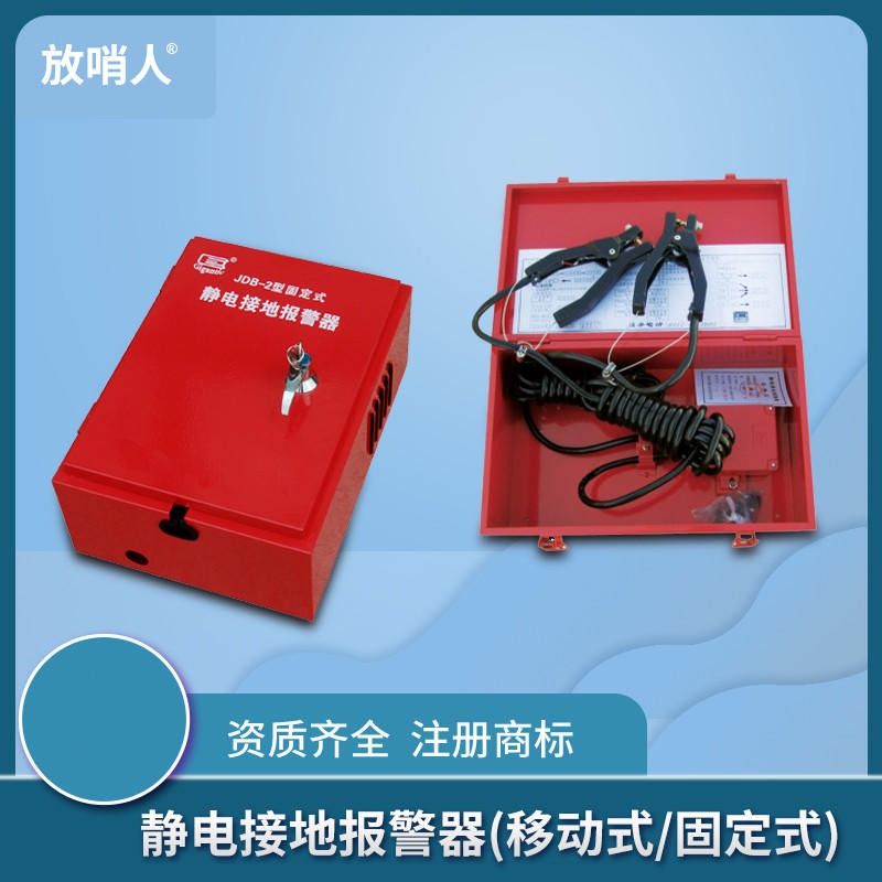 国产JDB-3静电报警器   固定/移动   静电接地报警器  静电接地装置