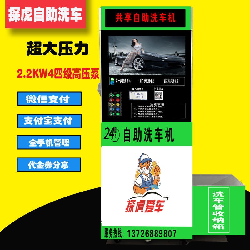 四川省智能微信扫码洗车机设备免费加盟 自助洗车机源头生产厂家