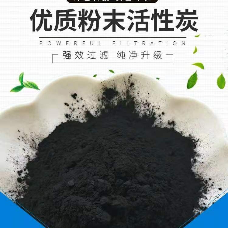 活性碳粉状工业污水处理溶剂脱色  煤质粉末 活性炭 厂家销售