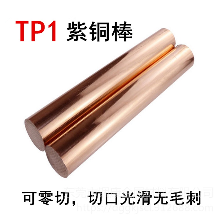 厂家主营紫铜TP1磷脱氧铜棒 TP1磷脱氧铜带 质量保证 诚信经营 锢康金属图片