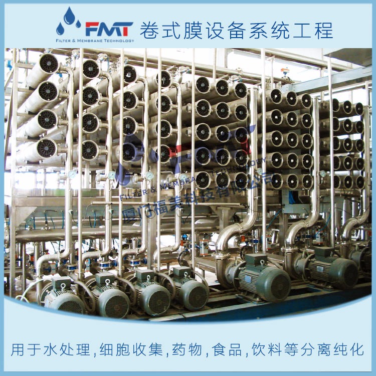 FMT-MFL-04膜分离纳滤设备,低压反渗透,节能环保,纳滤装置,纳滤膜浓缩,用于脱盐分离.福美科技(FMT)厂家定制