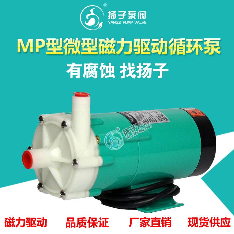 MP型塑料磁力循环泵  微型磁力泵 聚丙烯磁力泵 磁力泵配件220v