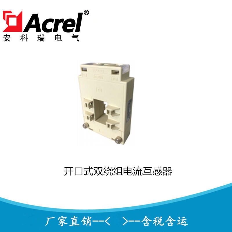 安科瑞AKH-0.66/K-S-50x30 开口式双绕组电流互感器