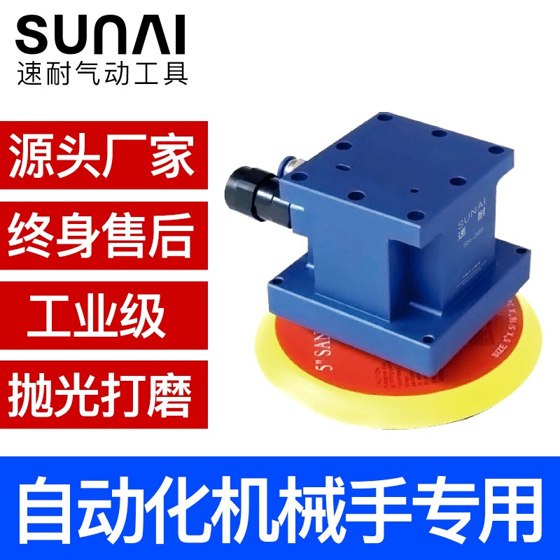 SUNAI/速耐 自动化专用 气动打磨机头 机械手臂圆形机器人 方形抛光机头图片