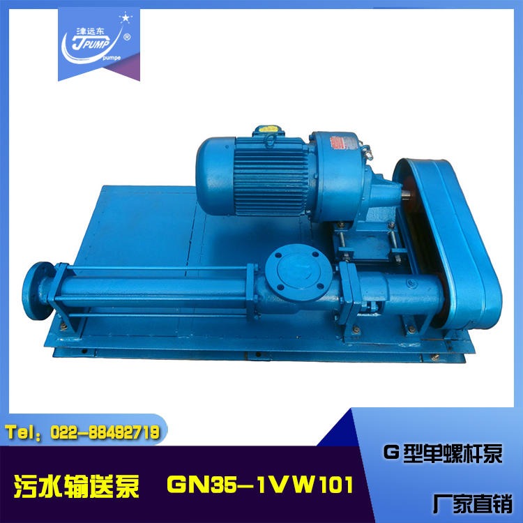 津远东GCN单螺杆泵废水处理输送单螺杆泵 船用单螺杆泵 厂家直销