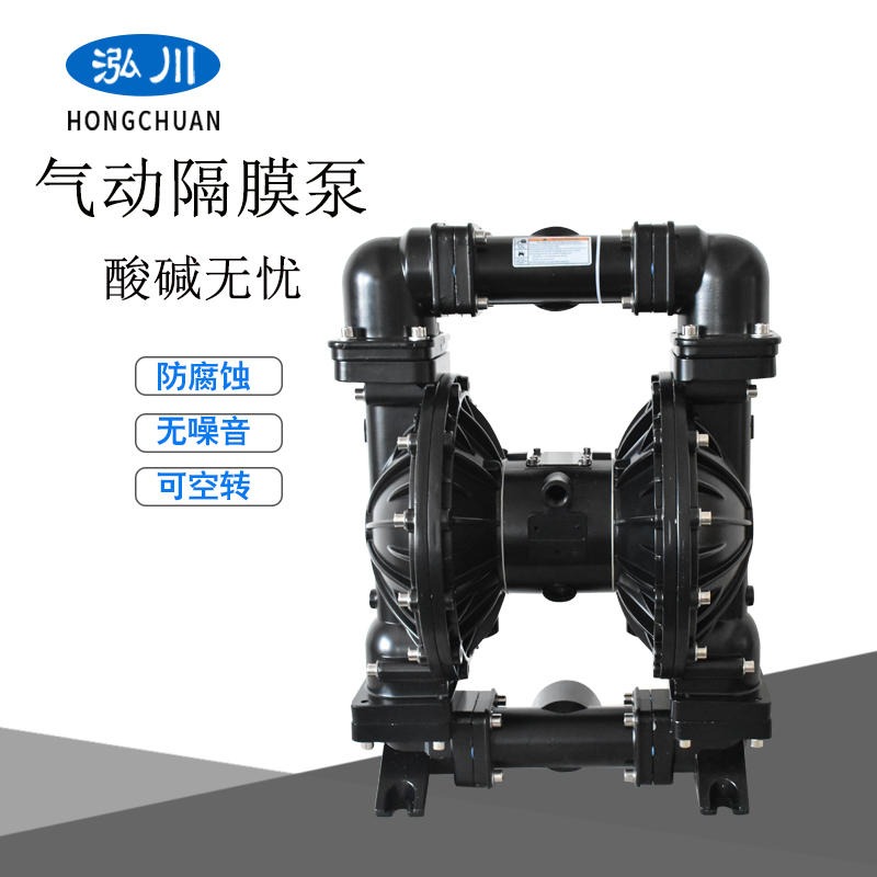 泓川GY50系列50口径 塑料/不锈钢/铝合金/铸铁气动隔膜泵
