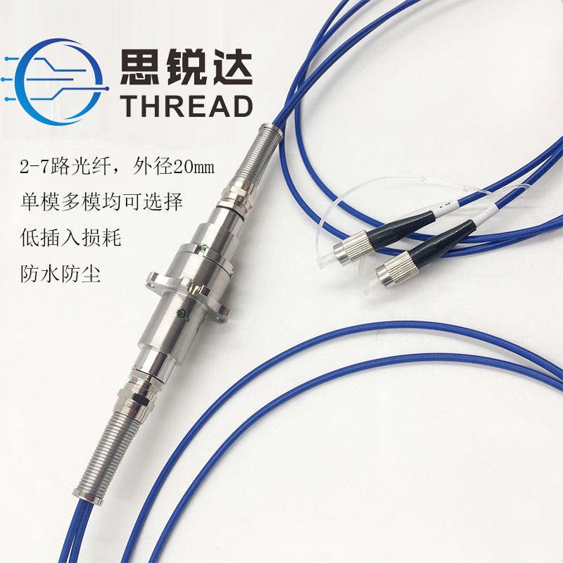 厂家供应 微型多路光纤滑环  光纤光电组合滑环 插入损耗低