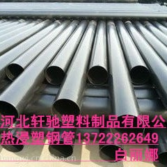 北京热浸塑钢管厂家DN50型涂塑钢管价格