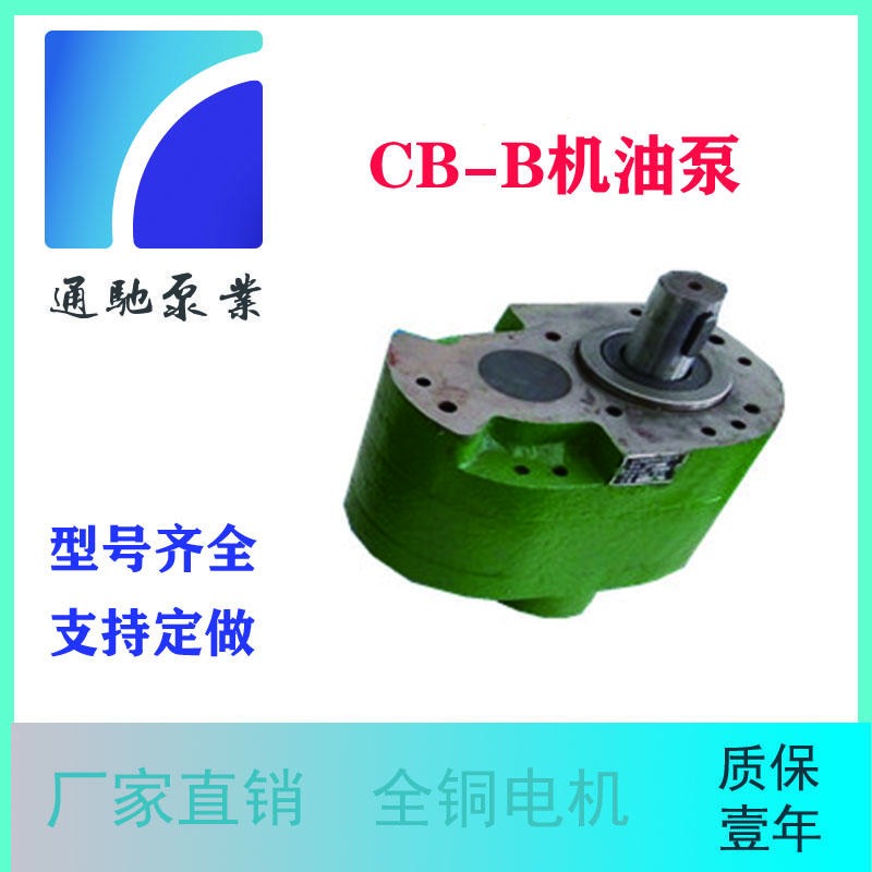 泊头产地直销 CB-B6低压齿轮泵润滑泵液压输油泵 cb-b6齿轮泵