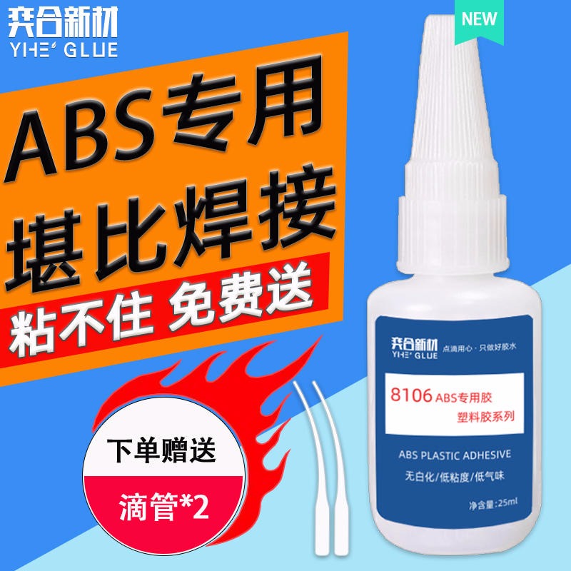ABS溶剂胶水 能融接abs塑料的强力胶粘剂