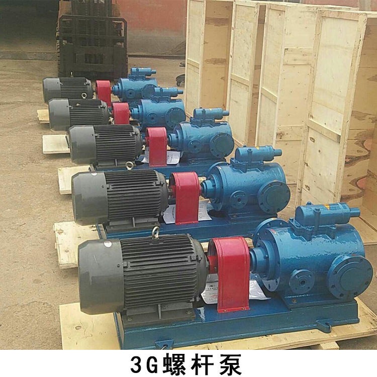 3G螺杆泵    燃油泵    沥青泵 增压输送泵强亨