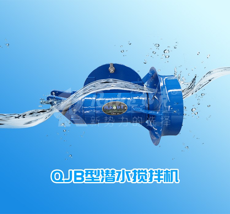 QJB0.85kw铸件式潜水搅拌机 不锈钢混合池搅拌器 污水处理设备示例图1