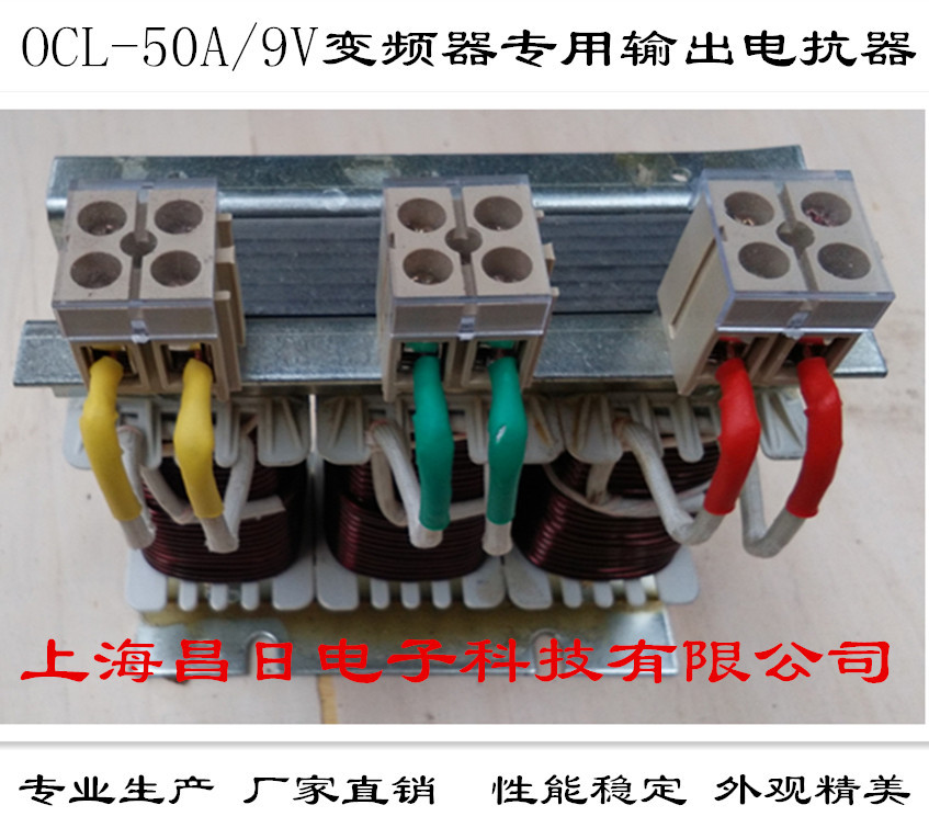 现货OCL-40A/9V输出电抗器  15KW出线电抗器滤波电抗器正弦波输出变频器配套滤波器2.2KW5.5KW正弦波滤图片