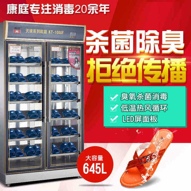 康庭KT-1000F拖鞋消毒柜立式商用热风循环臭氧消毒鞋柜大容量