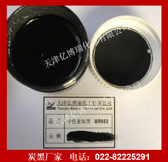 高黑度涂料色素炭黑BR101漆面专业生产销售EBROY碳黑