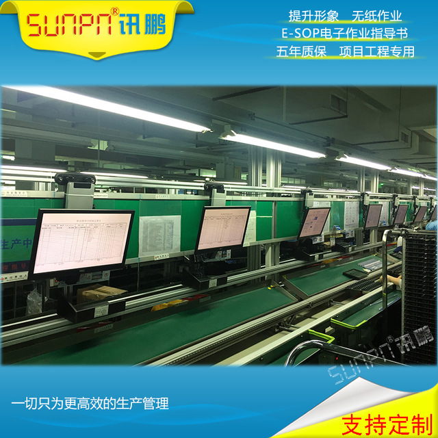 SUNPN讯鹏工厂直供 电子作业指导书系统 安卓工业一体机 免软件安装费