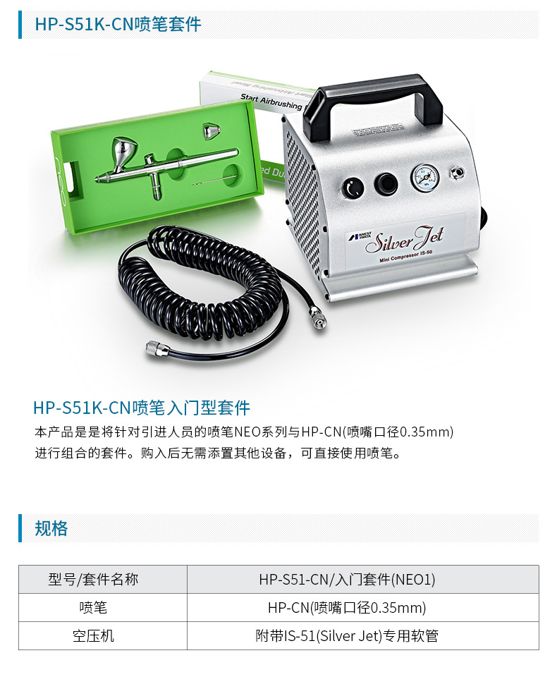 日本岩田官方直供岩田喷笔HP-CN配套使用组合套件HP-S51K-CN示例图3