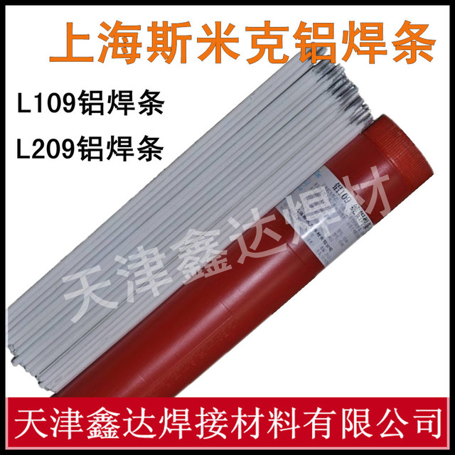 L109 L209 L309铝焊条 3.2 4.0 铝电焊条