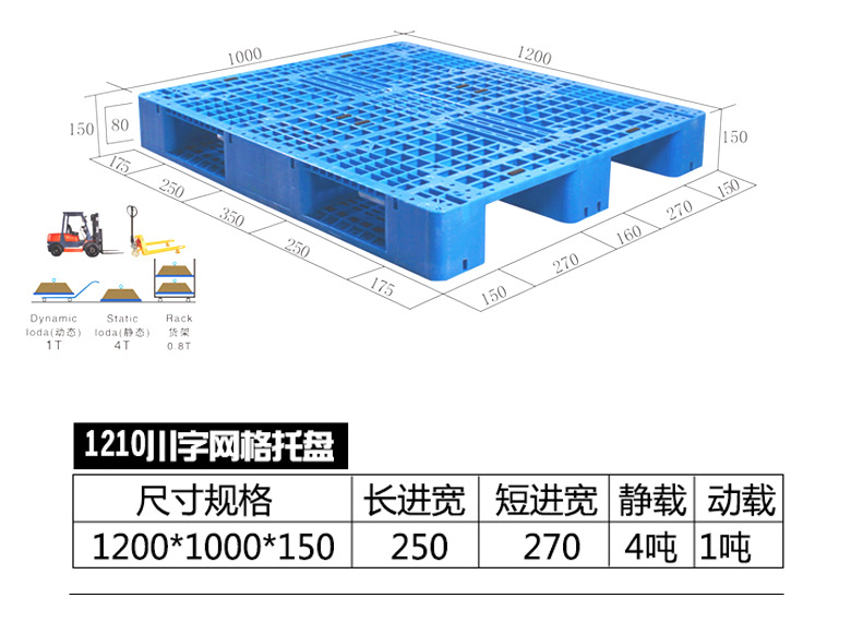 塑料托盘 1210网格川字塑料托盘 塑料卡板 江苏托盘塑料卡板厂家示例图5