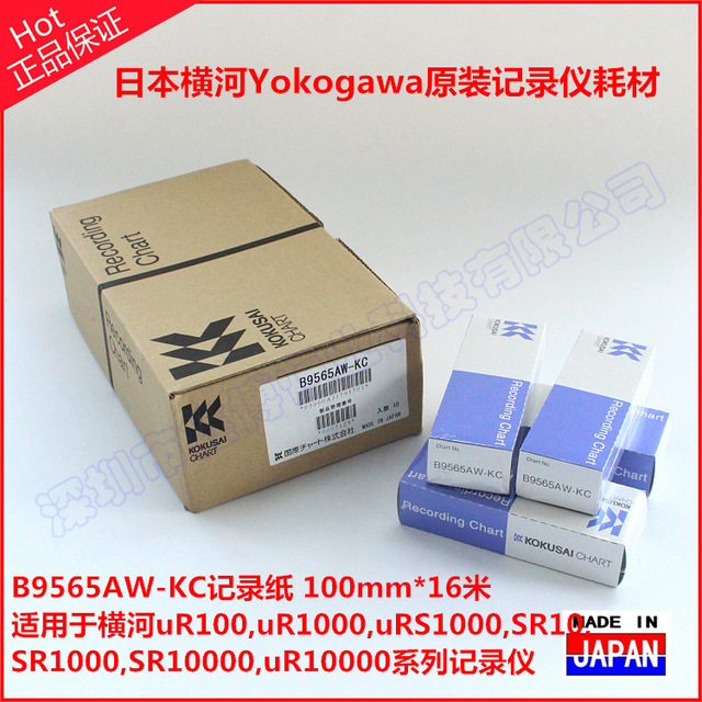 B9565AW-KC记录纸 日本原装记录纸 日本横河yokogawa原装B9565AW