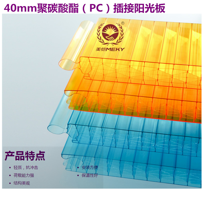 40mm插接阳光板 插接PC板 创新的插接口设计大型采光天幕墙板图片
