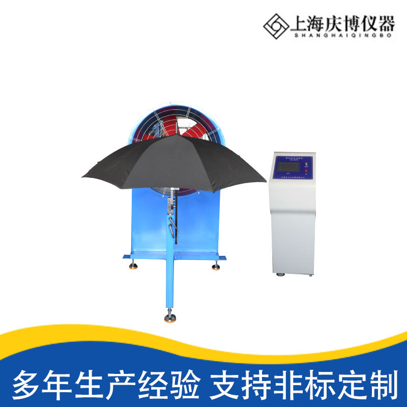 雨伞抗风量拉力试验机 雨伞抗风强度测试机 雨伞抗风试验机  天堂伞各类雨伞抗风性能测试机