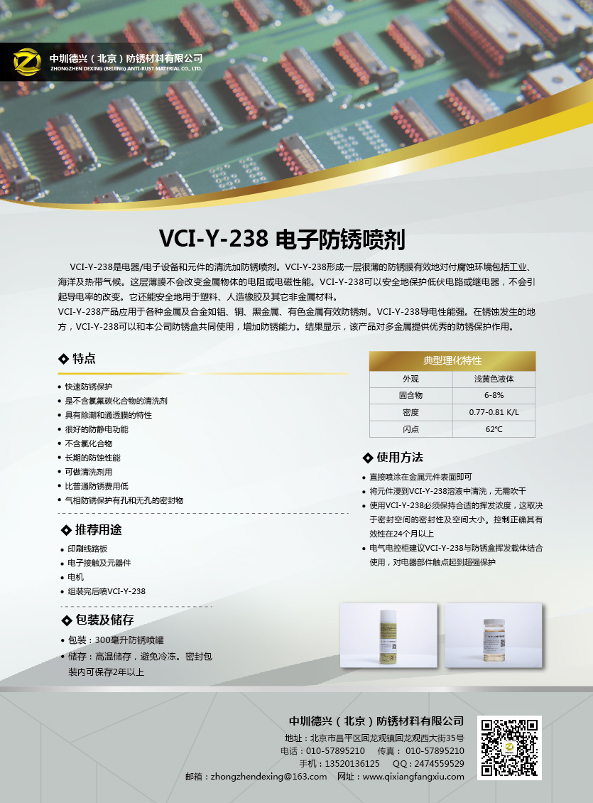 VCI-Y-238 电子喷剂