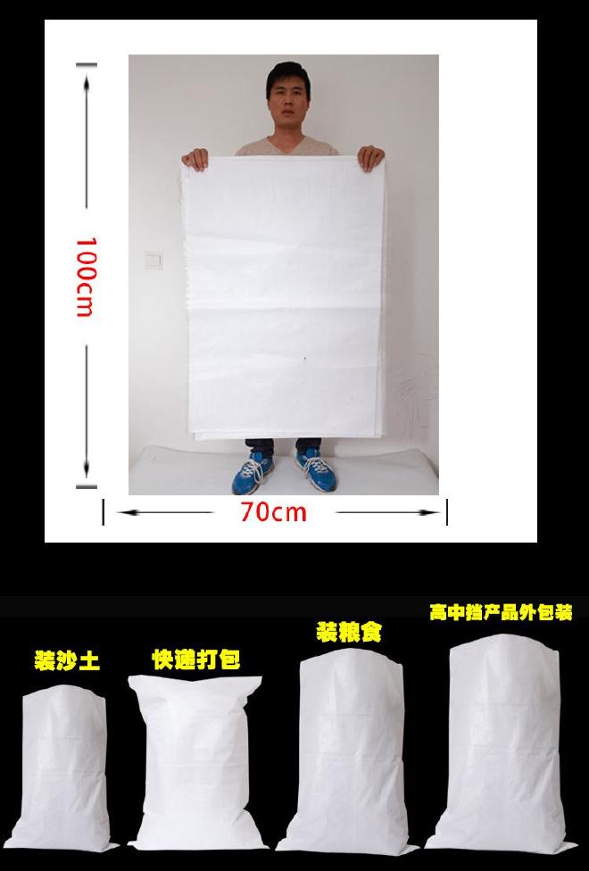 白色半透加厚覆膜编织防水袋平方70g70*105装衣料面粉新料蛇皮袋示例图8