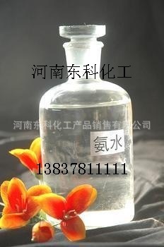 河南开封厂家生产销售氨水18%，20%，25%