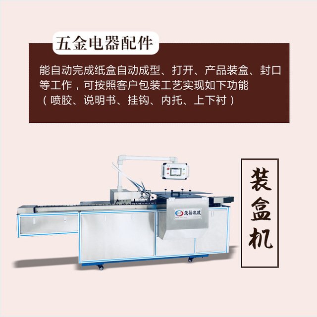 广州自动装盒机  彩盒瓦楞纸包装机械 荣裕包装机械