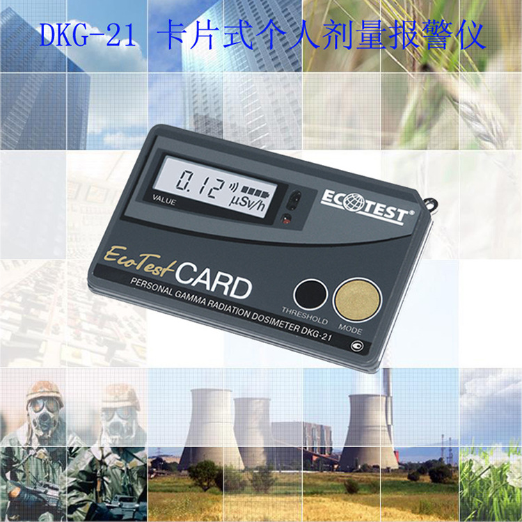 DKG-21 卡片式个人剂量报警仪 个人剂量计 辐射报警仪示例图3