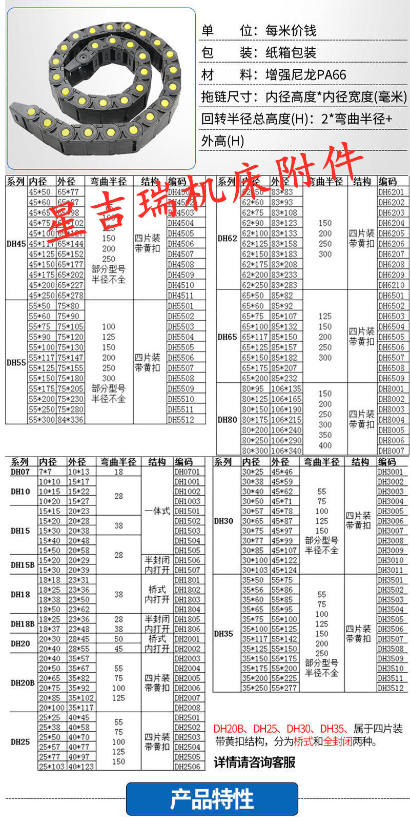 供应星吉瑞公司尼龙拖链雕刻机拖链塑料拖链全封闭尼龙拖链厂家示例图2