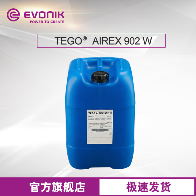赢创 迪高  TEGO AIREX 902 W 消泡剂 工业木器有机硅水性消泡剂