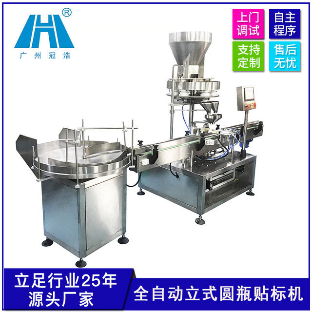 粉剂粉末定量全自动灌装机-GH-F2A-广州冠浩机械设备