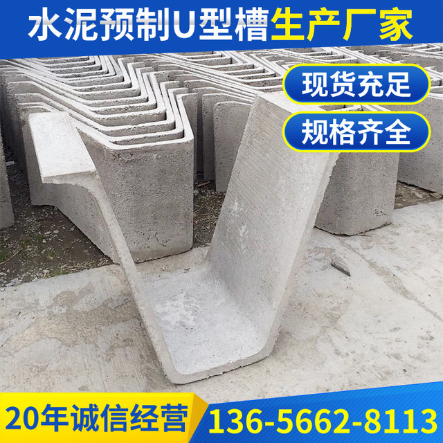 西泾港水泥制品厂主打产品预制成品排水沟 水泥排水沟 水泥U型槽80×80厂家直销
