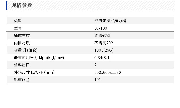 台湾龙呈压力桶LC-100 100L大容量输送经济无搅拌油漆压力桶示例图5
