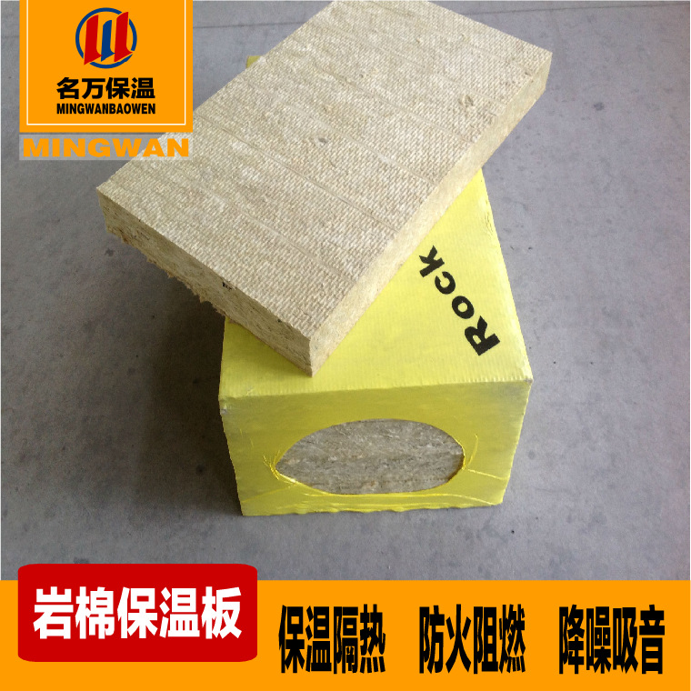 岩棉板生产厂家 50mm厚 岩棉板 岩棉保温板 各种容重密度定制