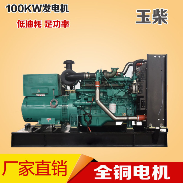 玉柴100kw发电机 广西玉柴发电机100千瓦常用三相柴油发电机组