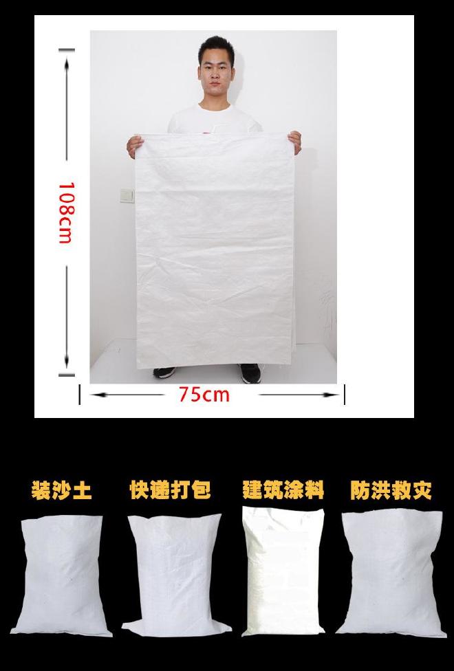 75*110白色加厚编织袋批发中号产品包装袋山东临沂编织袋厂生产袋示例图8