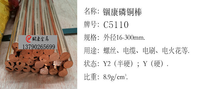 深圳国标环保C5110磷铜棒 C5110锡磷铜棒 滚花拉花C5210磷铜圆棒示例图3