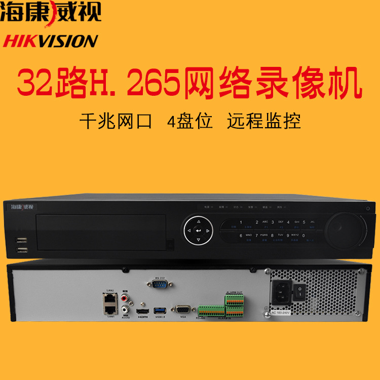 海康威视32路网络硬盘录像机H.265监控主机4盘位可上机架7932N-K4 硬盘录像机