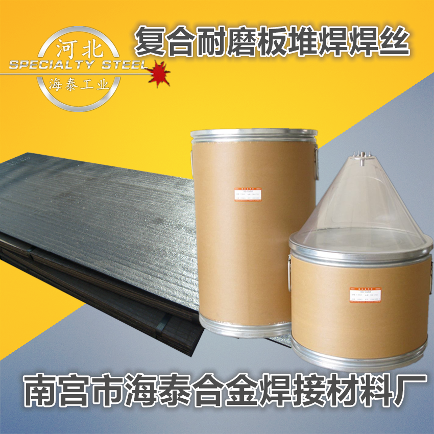 YD601明弧药芯耐磨焊丝 复合耐磨板堆焊焊丝  自保护明弧药芯耐磨焊丝 2.8/3.2mm 现货包邮