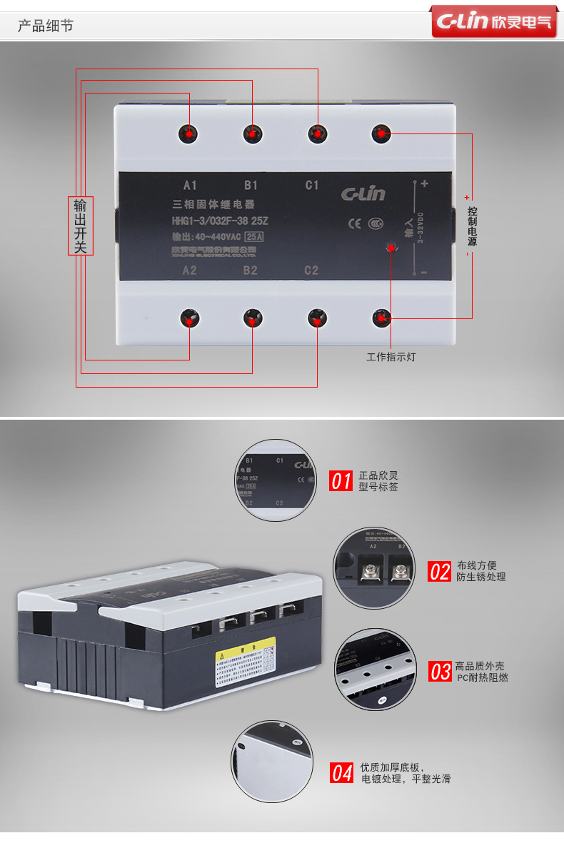 欣灵 SSR-3DA三相固态继电器HHG1-3 控制电压3-32V负载电流25A示例图9