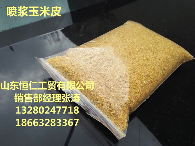 山东厂家供应喷浆玉米纤维饲料 高蛋白玉米皮喷浆皮 喷浆玉米图片