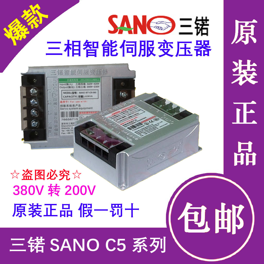 IST-C5-015伺服变压器1.5KVA三锘SANO伺服电子变压器380V转200V