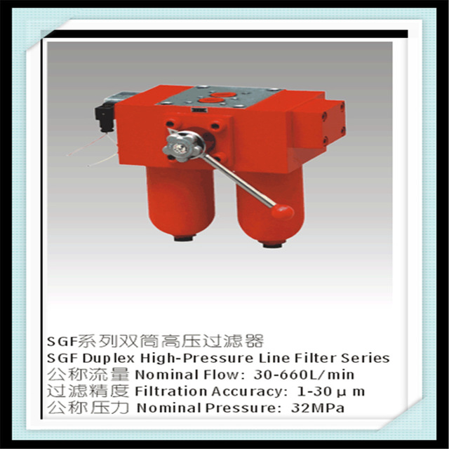 供应双筒高压滤油器SGF-H500×10 20 30C，SGF高压过滤器