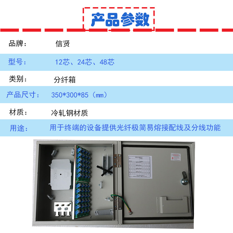 【优惠价】光缆分纤箱 光纤终端盒 配线箱 12/24/48芯接头盒示例图10